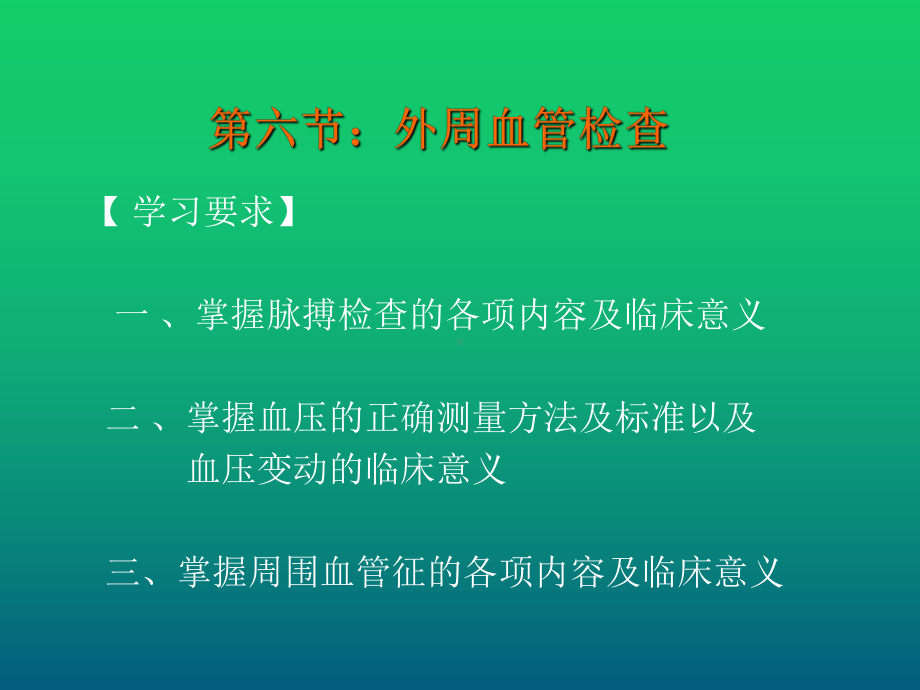 血管检查及循环系统常见病症课件.ppt_第2页