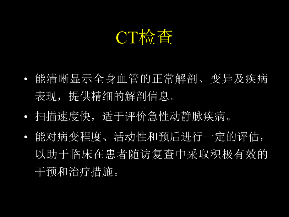 主动脉病变CT影像诊治课件.ppt_第3页