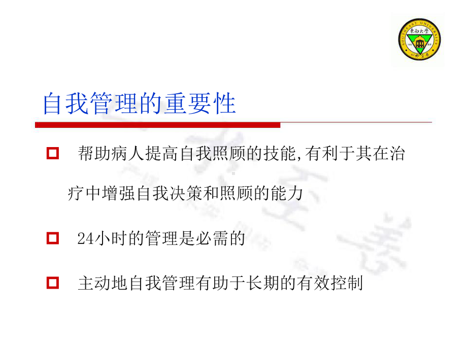 糖尿病患者的自我管理PPT课件.ppt_第2页