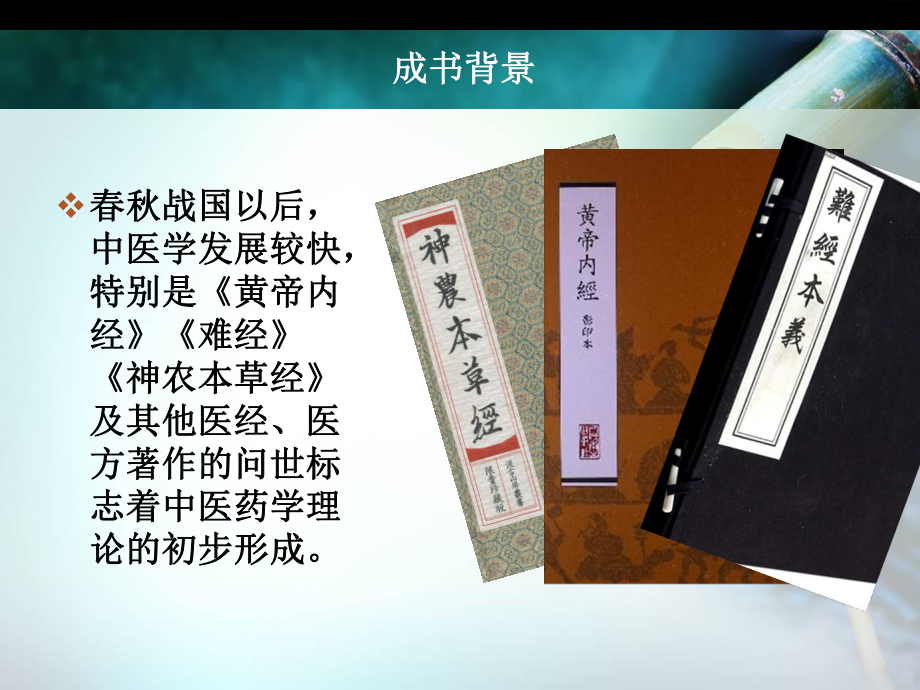 伤寒论六经和八纲的关系课件.ppt_第2页