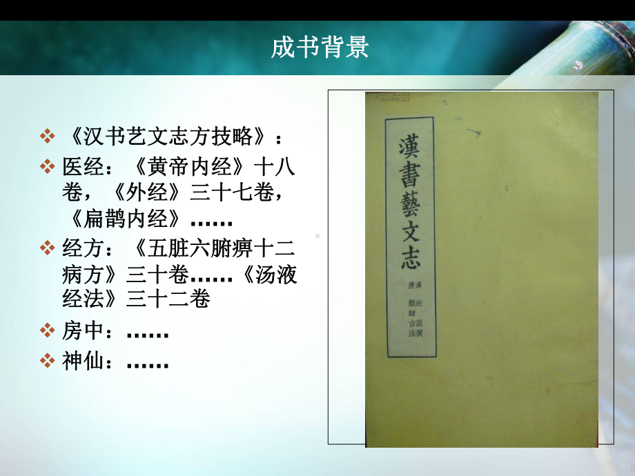 伤寒论六经和八纲的关系课件.ppt_第3页