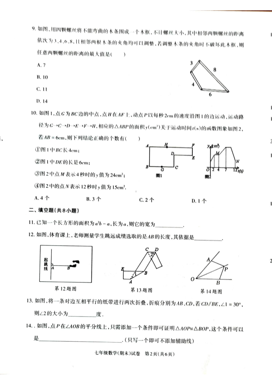 广东省茂名市高州市2021-2022学年七年级下学期期末考试数学试题.pdf_第2页