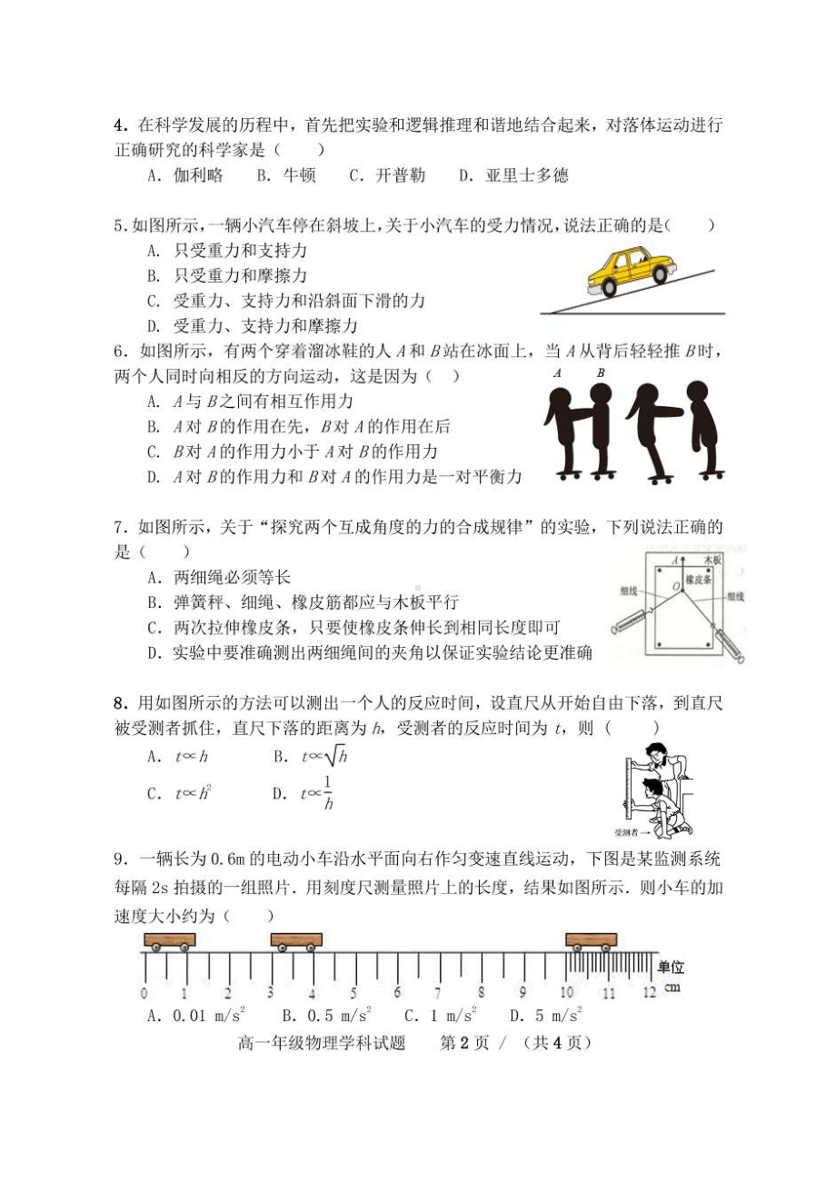 江苏省连云港开发区高级 2021-2022学年高一上学期期中考试物理试题.pdf_第2页