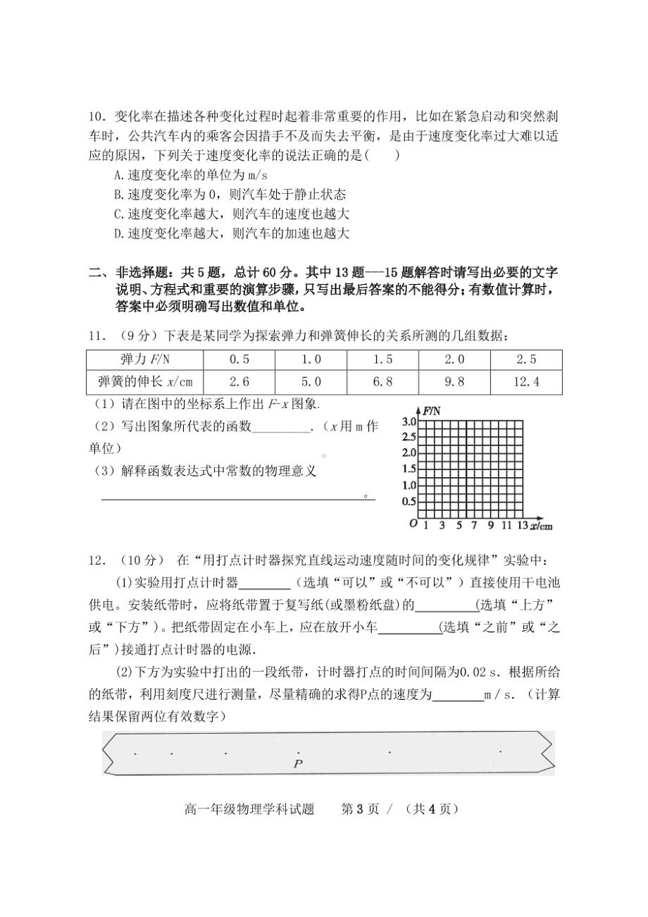 江苏省连云港开发区高级 2021-2022学年高一上学期期中考试物理试题.pdf_第3页