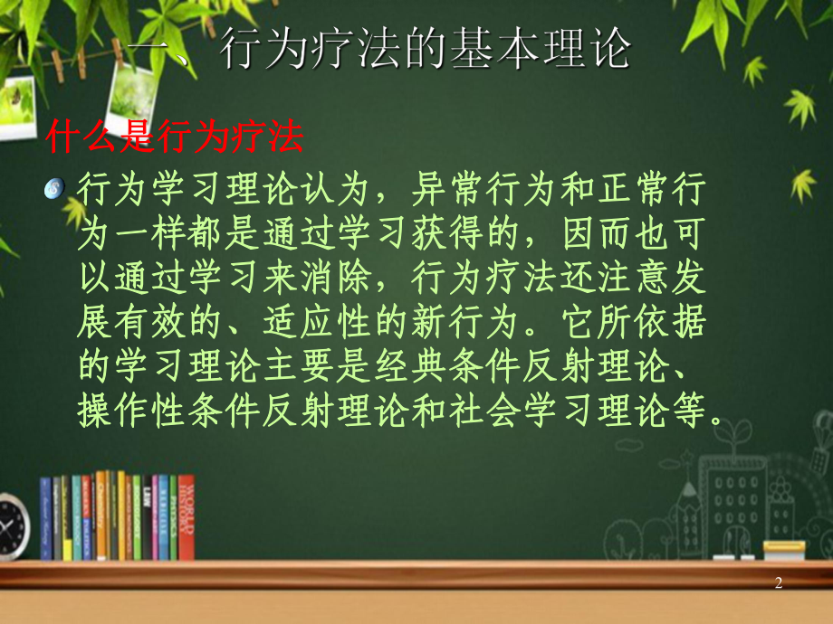 行为治疗-PPT课件.ppt_第2页