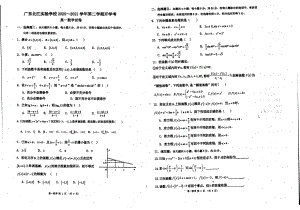 广东省韶关市武江区广东北江实验 2020-2021学年高一下学期开学考试数学试卷.pdf