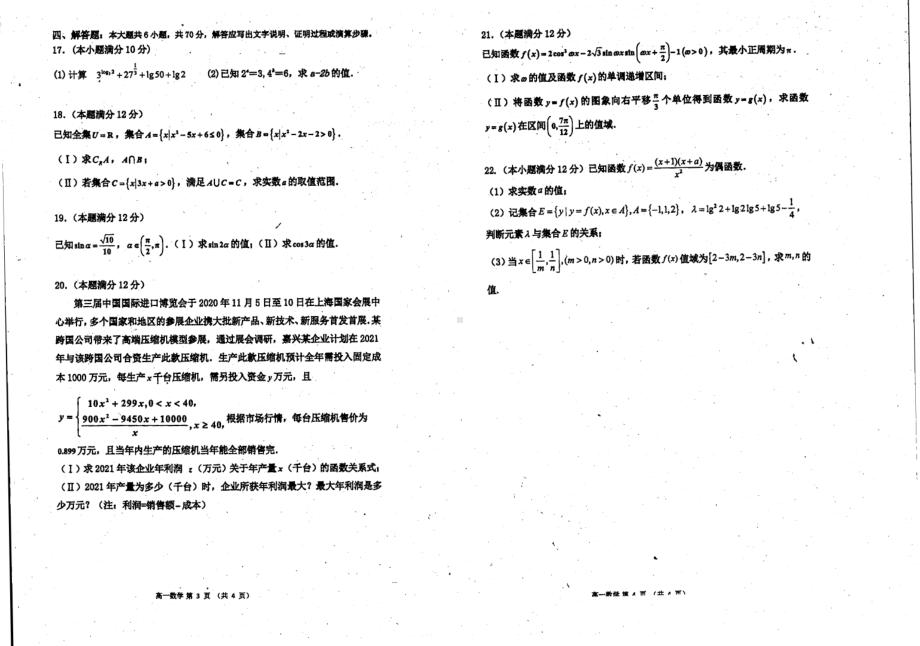 广东省韶关市武江区广东北江实验 2020-2021学年高一下学期开学考试数学试卷.pdf_第2页