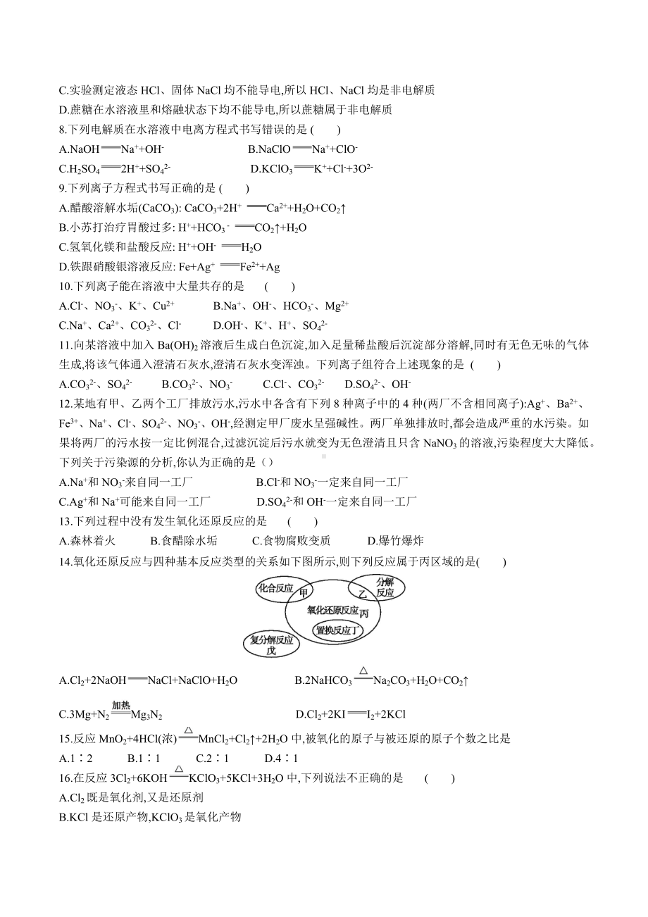 黑龙江省海林林业局第一 2021-2022学年高一上学期第一次月考化学试卷.docx_第2页