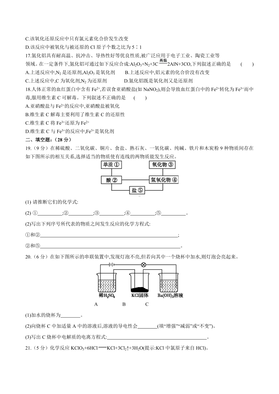 黑龙江省海林林业局第一 2021-2022学年高一上学期第一次月考化学试卷.docx_第3页