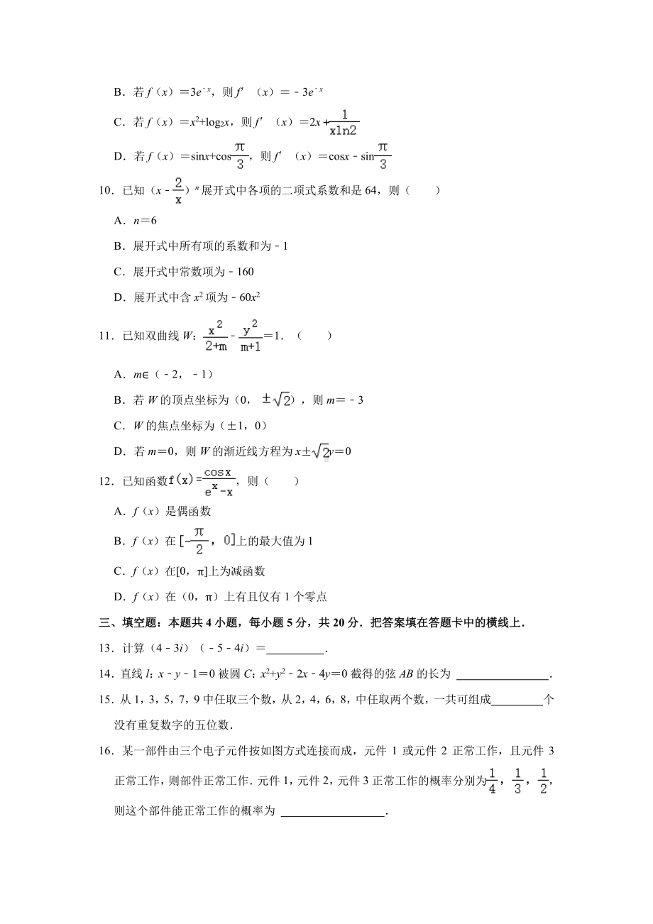 广东省云浮市2020-2021高二下学期数学期末试卷及答案.pdf_第2页