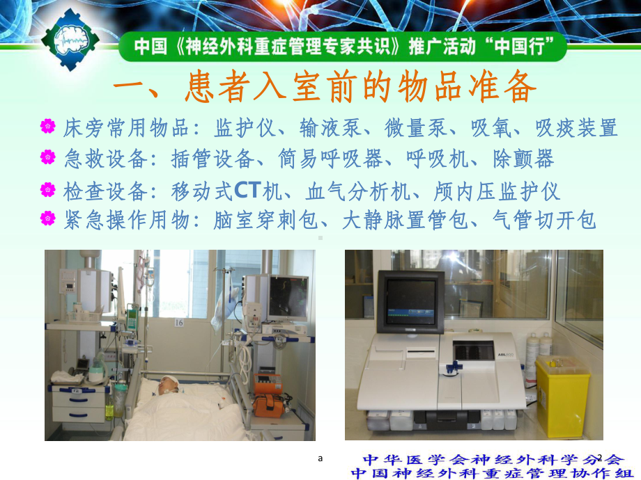 神外重症管理护理常规课件.ppt_第2页