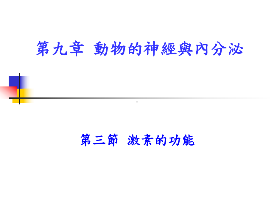 促肾上腺皮质素ACTH课件.ppt_第1页