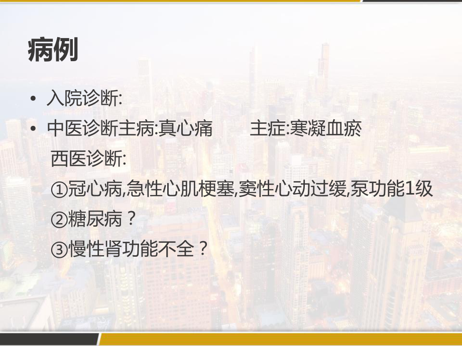 急性心肌梗死护理个案-PPT-课件.pptx_第2页