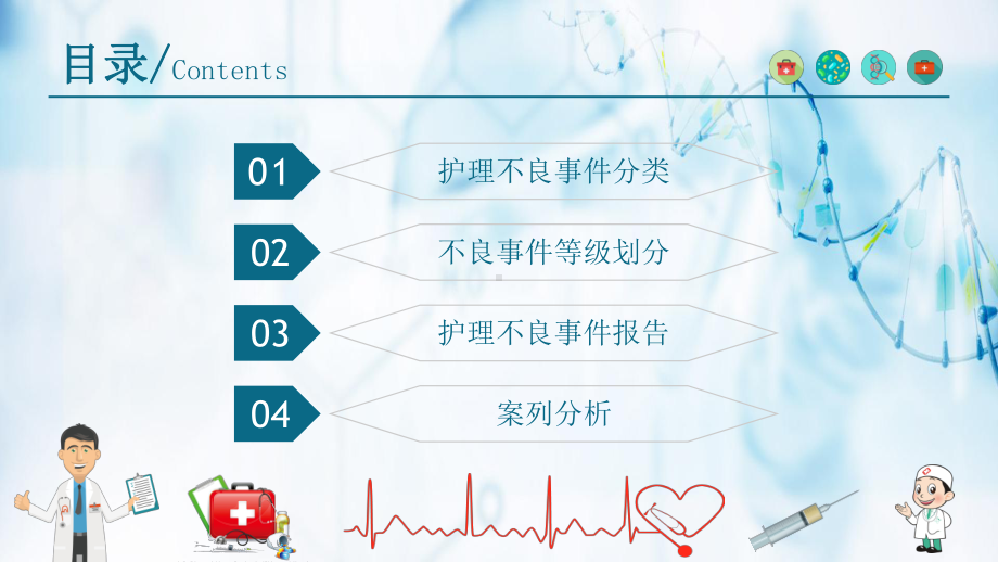 医院医疗机构对护理不良事件上报系统的培训PPT课课件.pptx_第2页