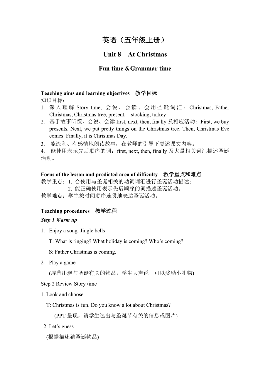 江苏译林版五年级英语上册第八单元Grammartime&Funtime教案.doc_第1页