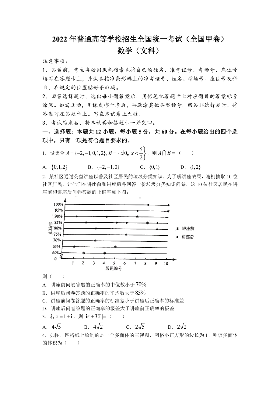 2022 年普通高等学校招生全国统一考试 文科数学（全国甲卷）word版无答案.docx_第1页