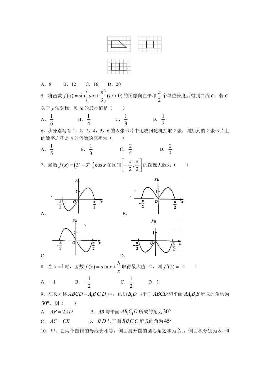 2022 年普通高等学校招生全国统一考试 文科数学（全国甲卷）word版无答案.docx_第2页