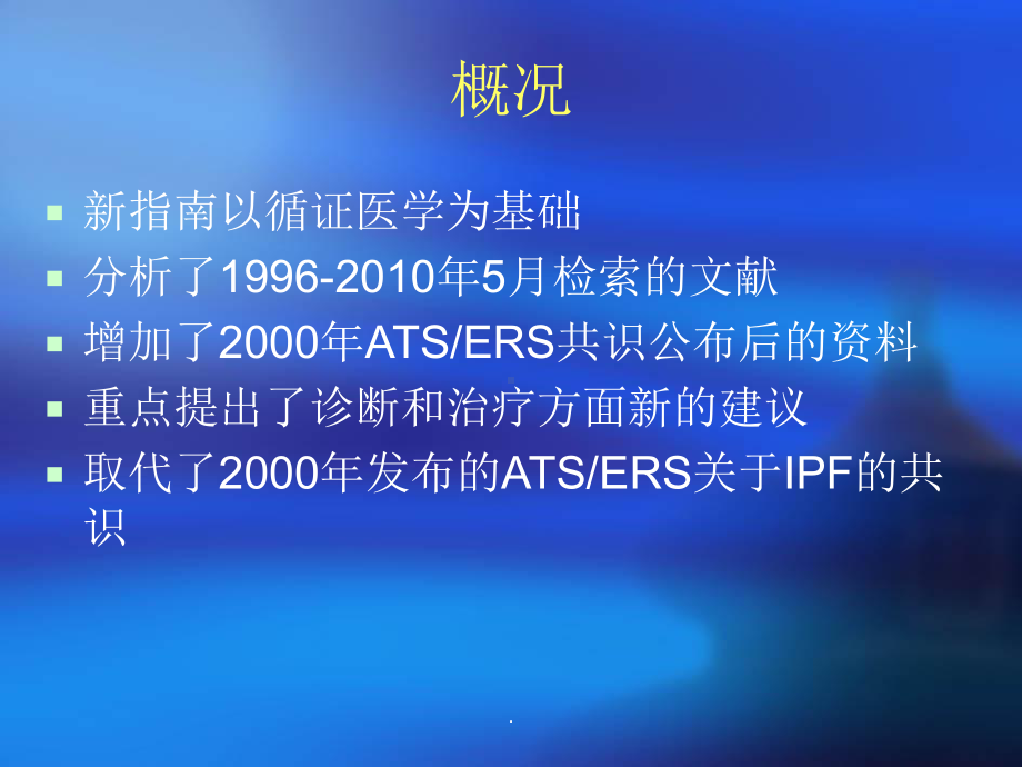 -特发性肺纤维化(IPF)指南课件.ppt_第3页