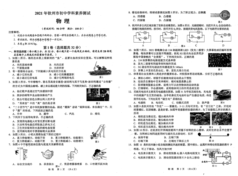 2021年广西钦州市灵山县那隆第一 中考物理模拟试题.pdf_第1页