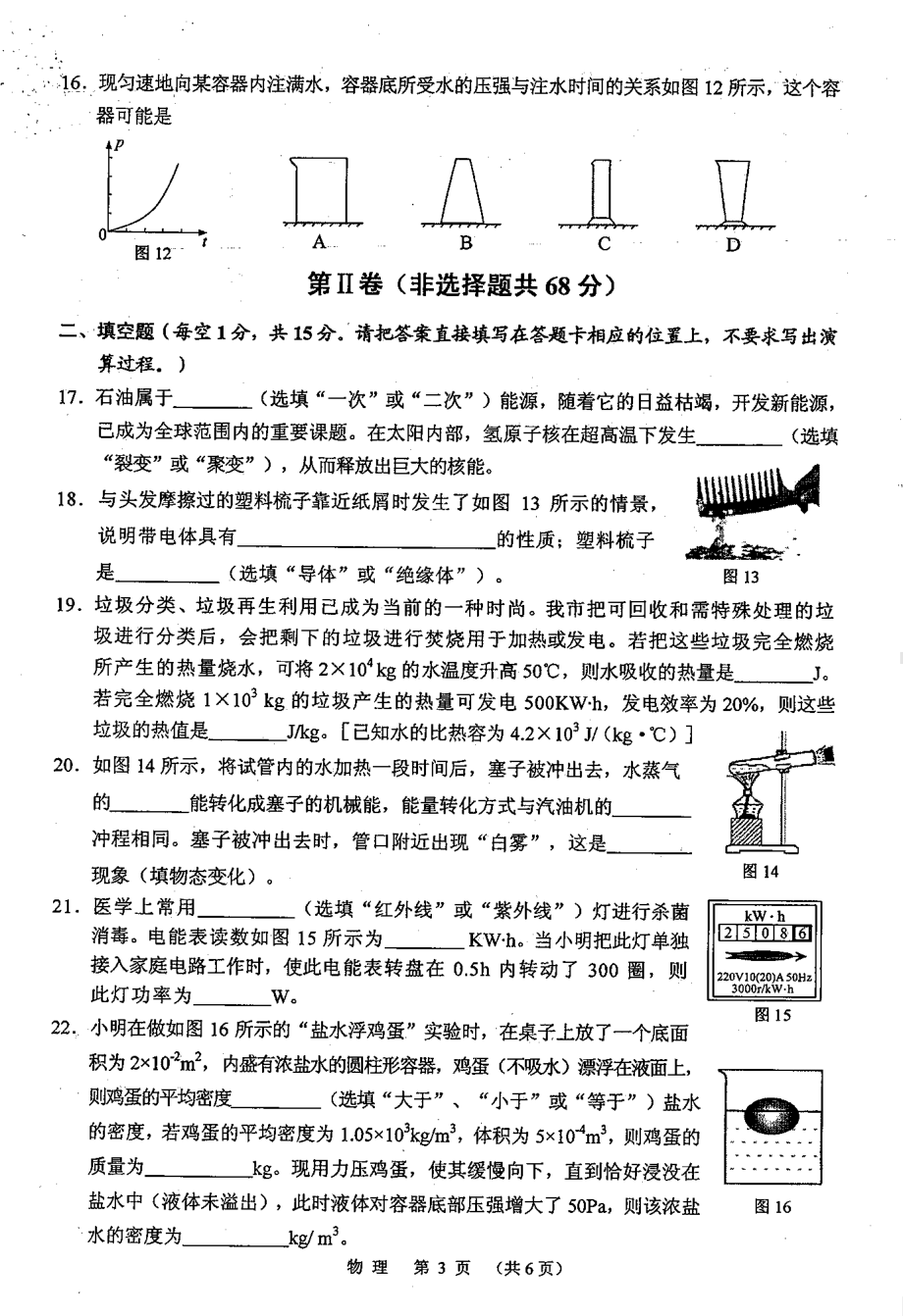 2021年广西钦州市灵山县那隆第一 中考物理模拟试题.pdf_第2页