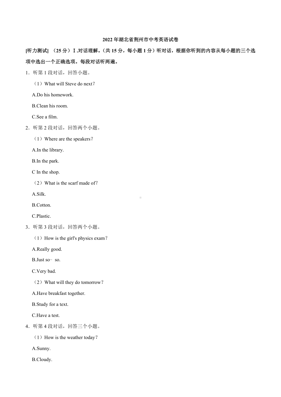 2022年湖北省荆州市中考英语真题.docx_第1页