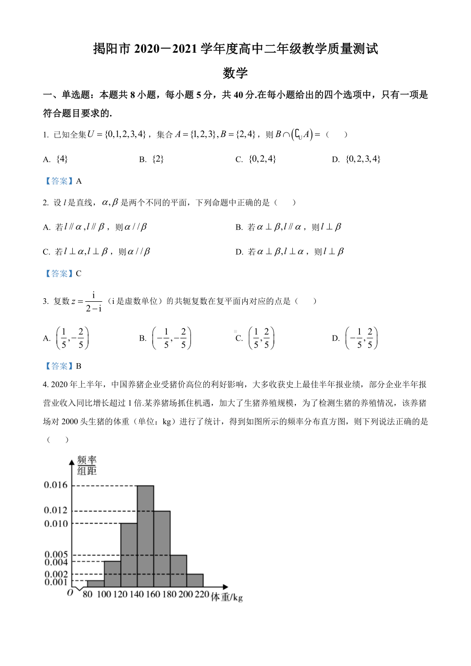 广东省普宁市2020-2021高二下学期数学期末试卷及答案.pdf_第1页