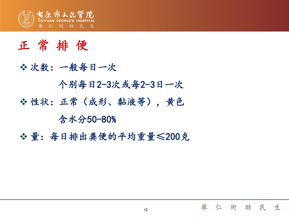 急性腹泻的诊治PPT课件.ppt_第3页