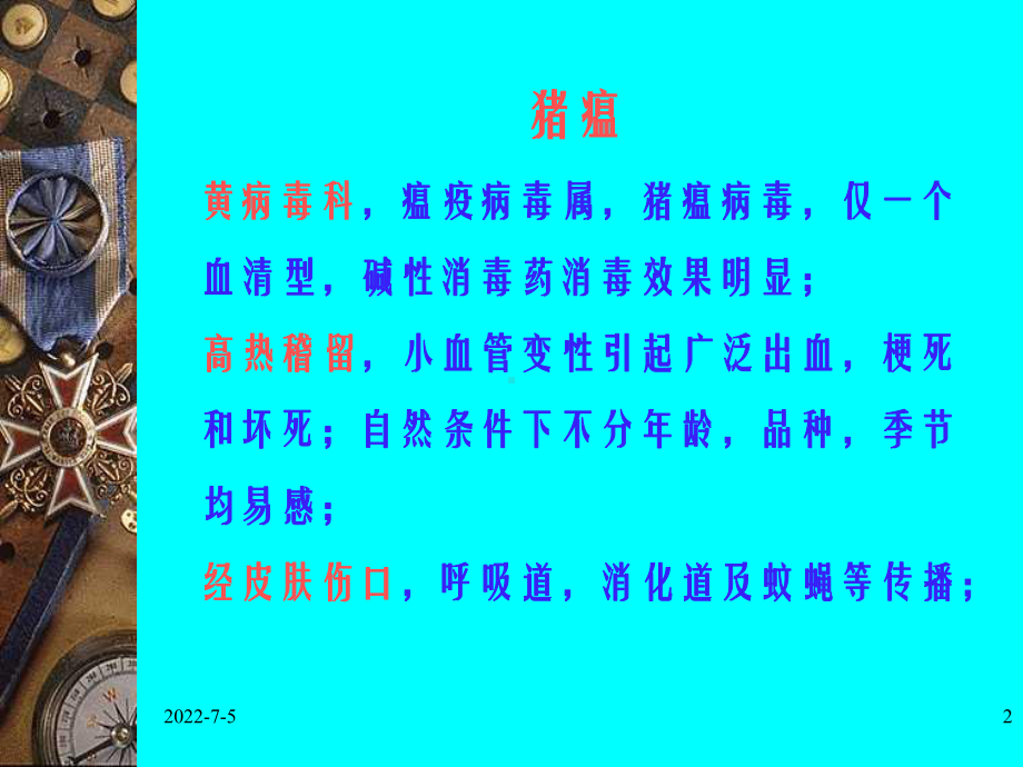 猪病诊断与防治课件.ppt_第2页