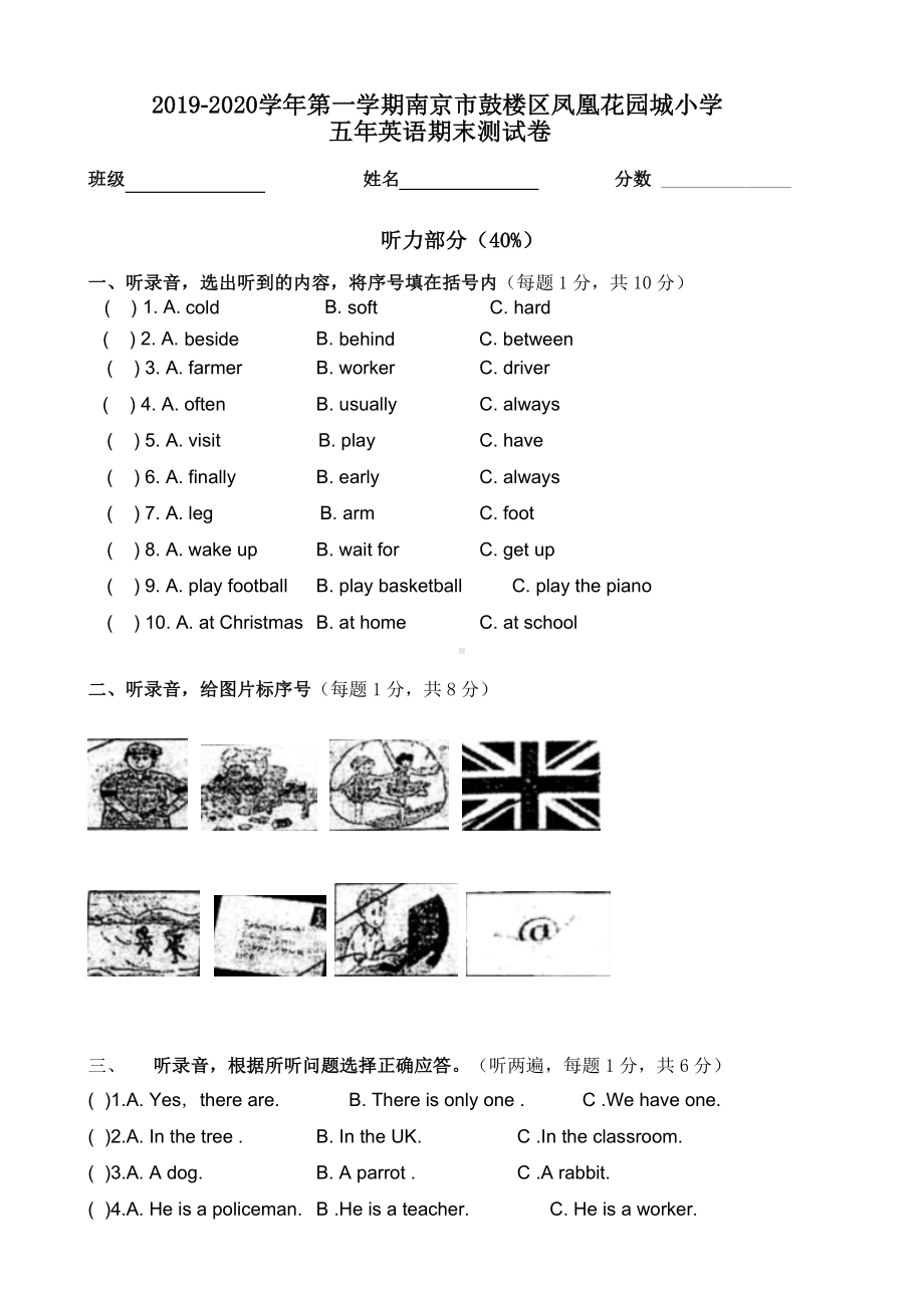 江苏南京市鼓楼区2019-2022五年级英语上册期末测试卷（含听力材料及答案）.pdf_第1页