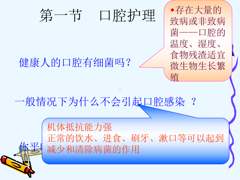 第七章患者的清洁护理课件.ppt_第3页