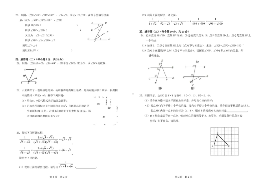 广东省韶关市武江区广东北江实验 2020-2021学年七年级下学期 期中数学试题.pdf_第2页