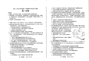 山东省德州市夏津县双语 2021-2022学年高一上学期期中考试生物试题.pdf