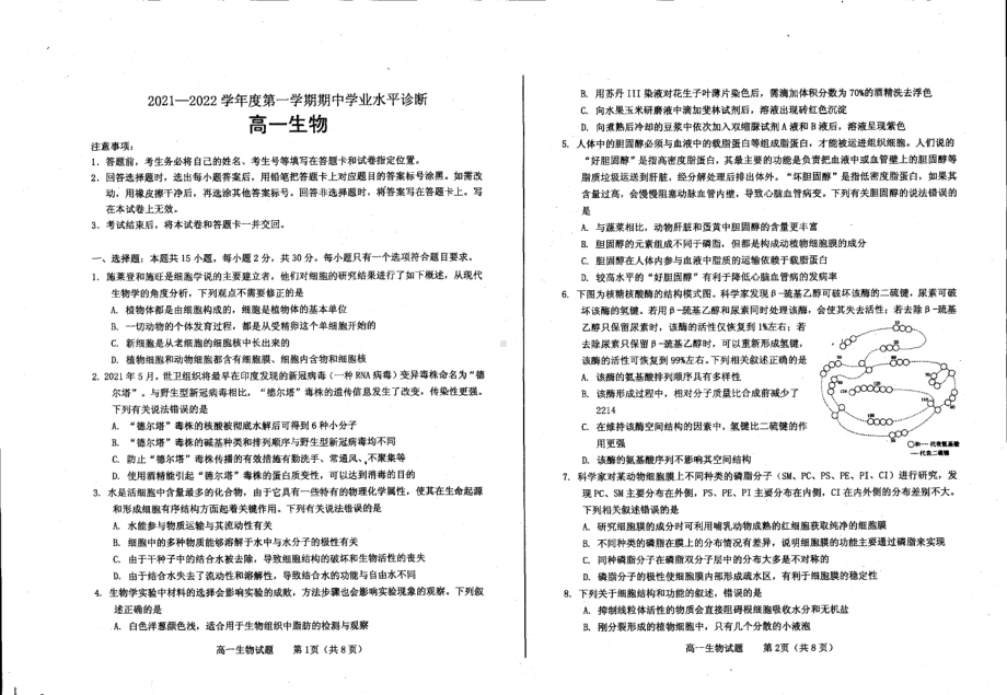 山东省德州市夏津县双语 2021-2022学年高一上学期期中考试生物试题.pdf_第1页