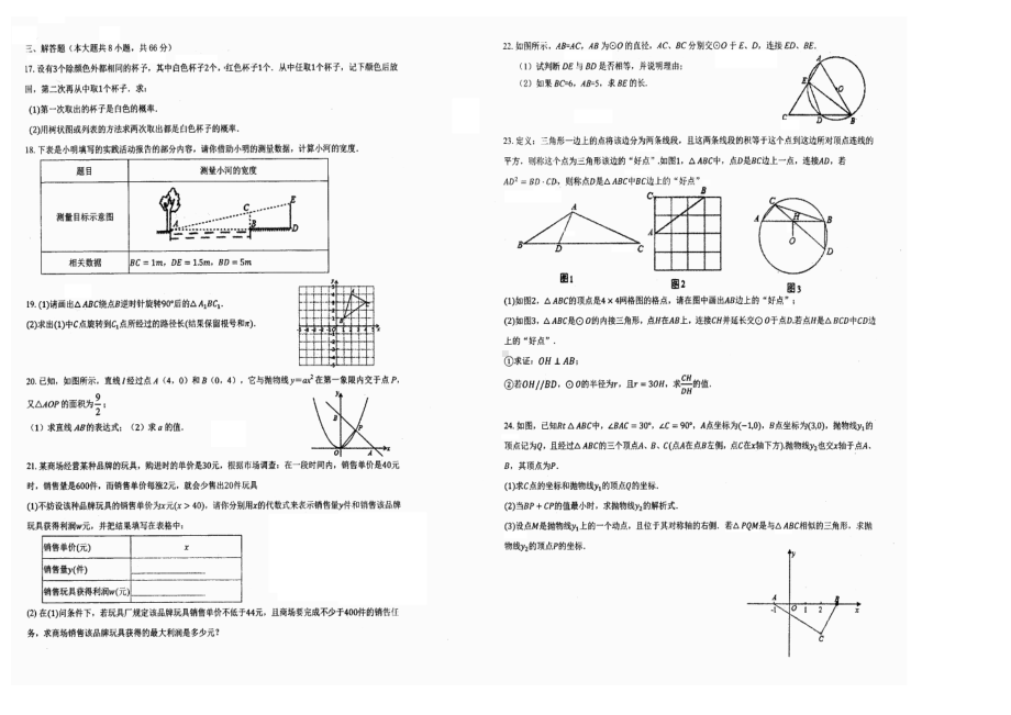 浙江省衢州市兴华 2021-2022学年九年级上学期 12月月考数学试卷.pdf_第2页