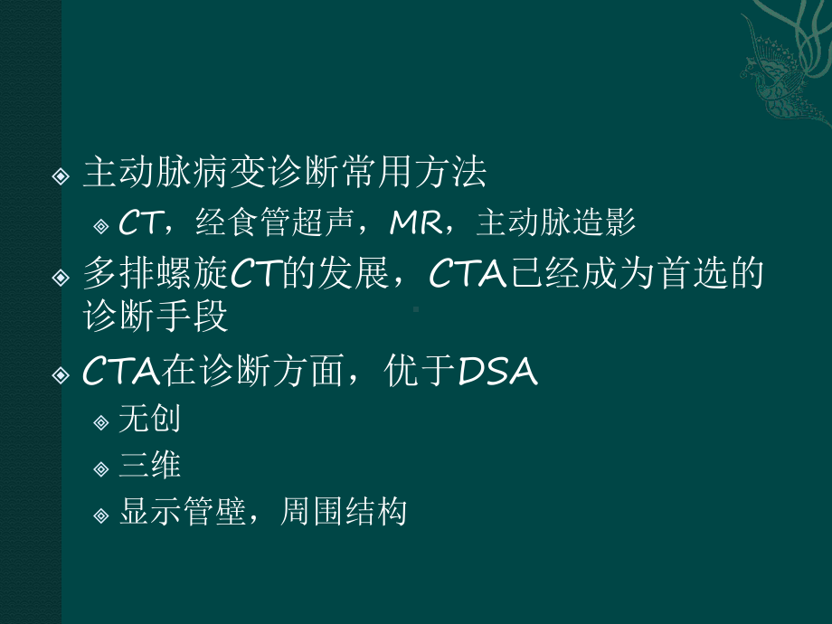 主动脉病变CT诊断综述课件.ppt_第2页