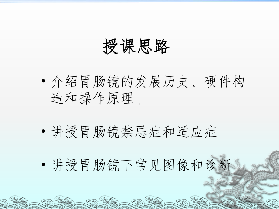 胃肠镜操作ppt课件.ppt_第3页