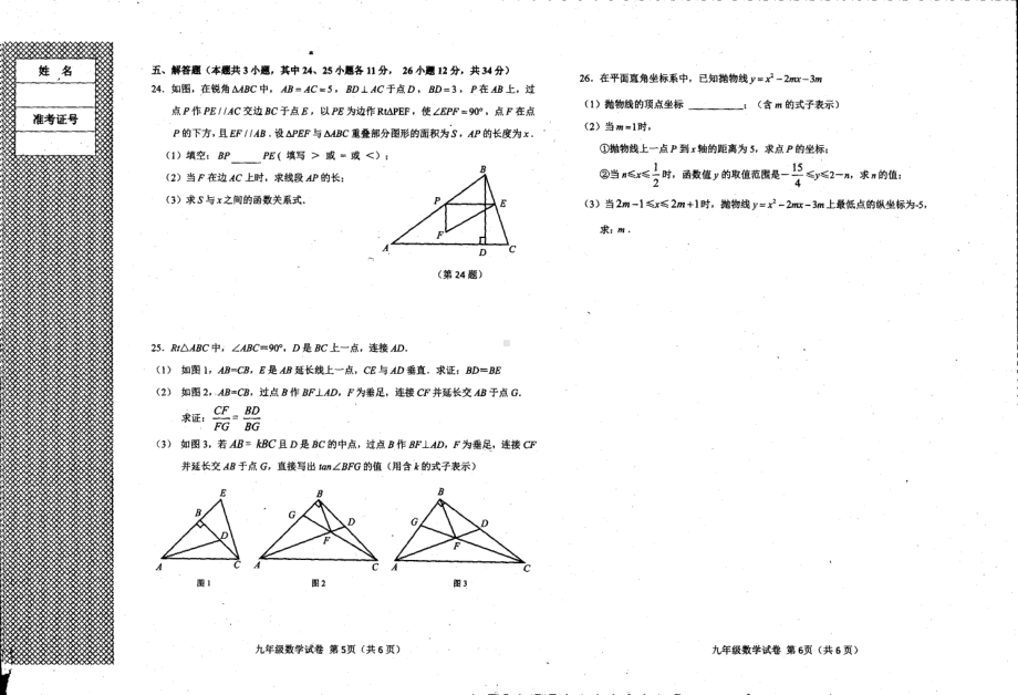 辽宁省大连市一一七 2020-2021学年上学期九年级期中数学试题.pdf_第3页