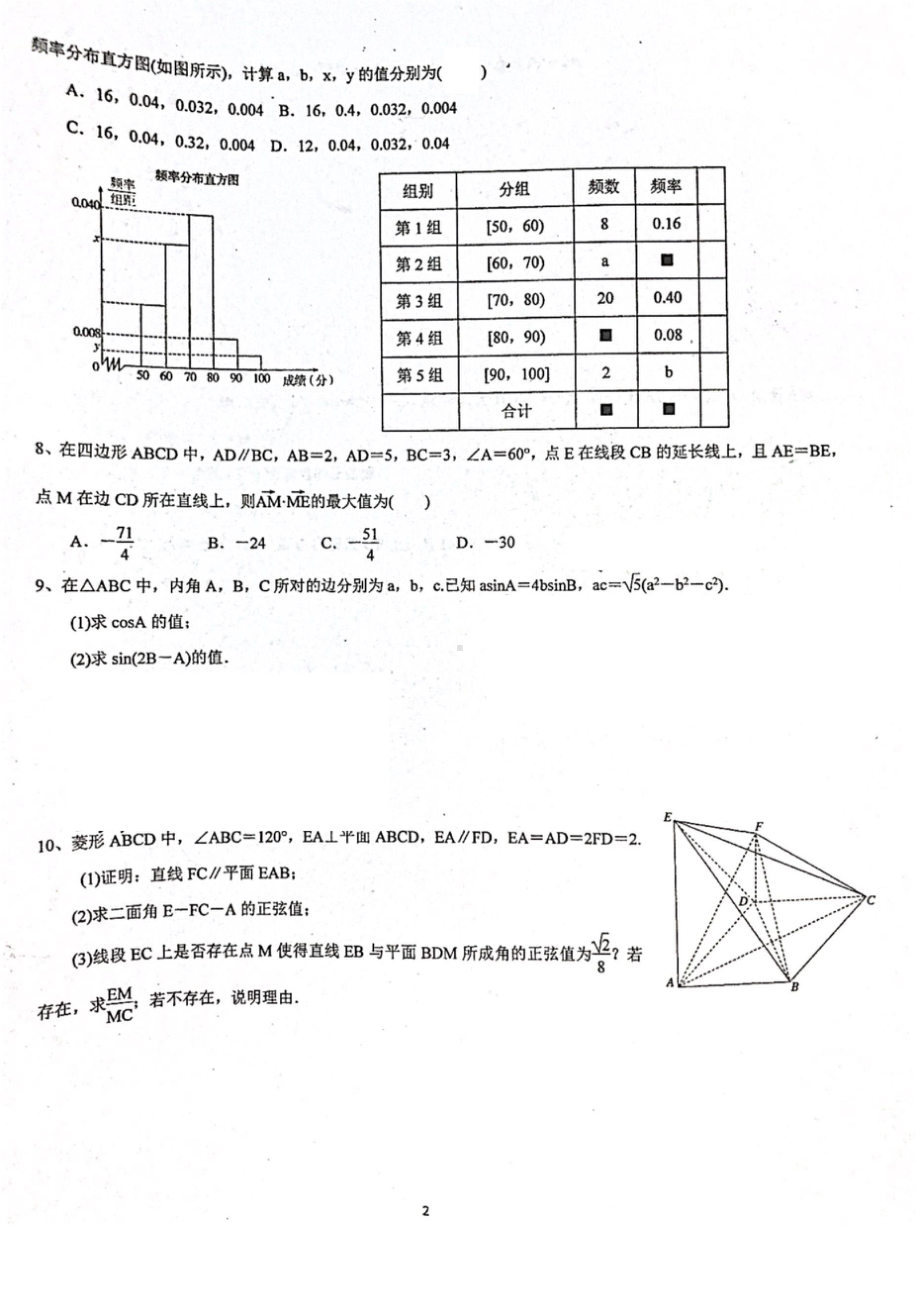 2021-2022天津耀华嘉诚高一下期末复习卷9套.doc_第2页