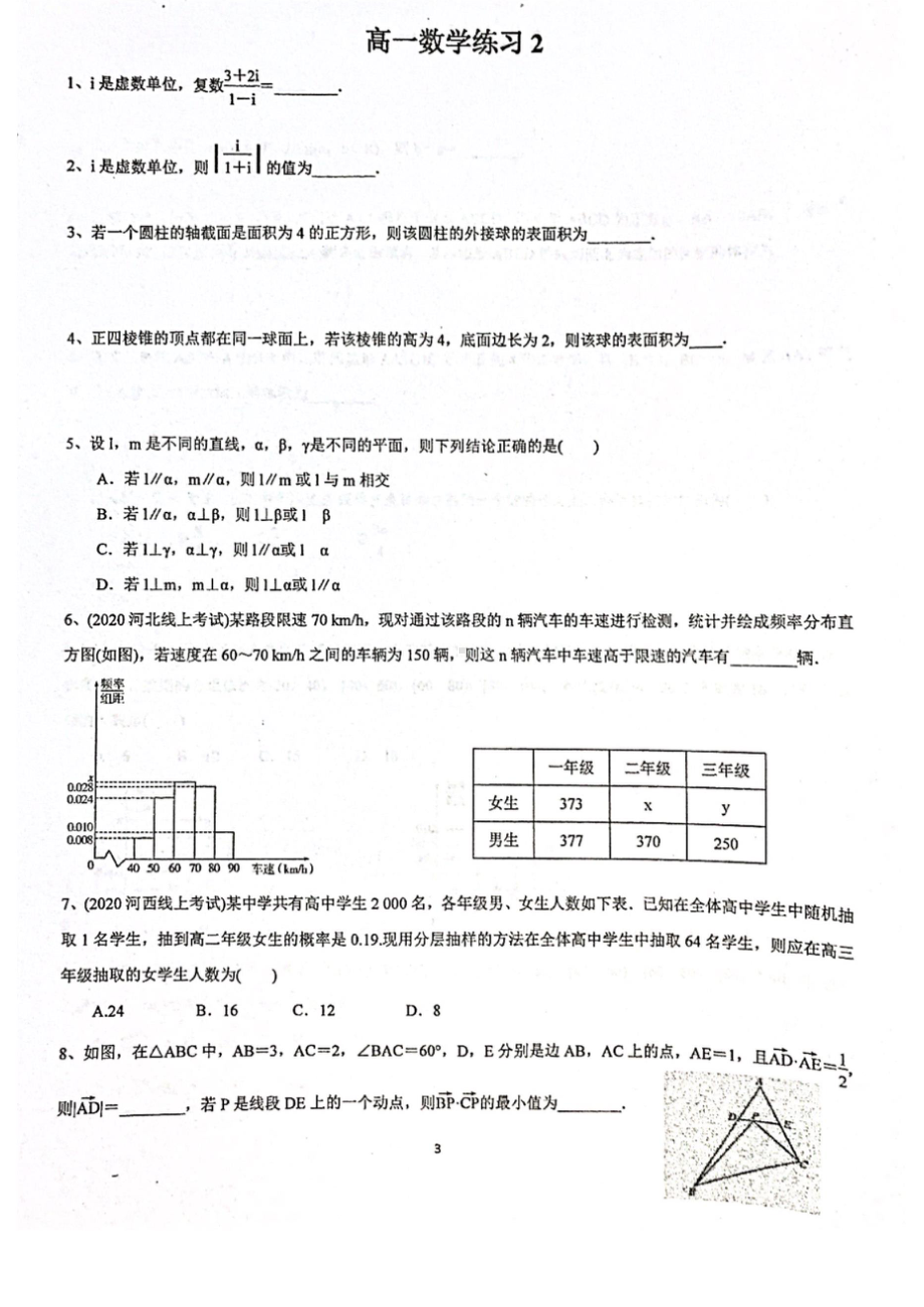 2021-2022天津耀华嘉诚高一下期末复习卷9套.doc_第3页