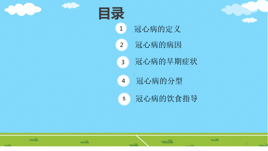 冠心病的饮食指导课件.ppt_第2页