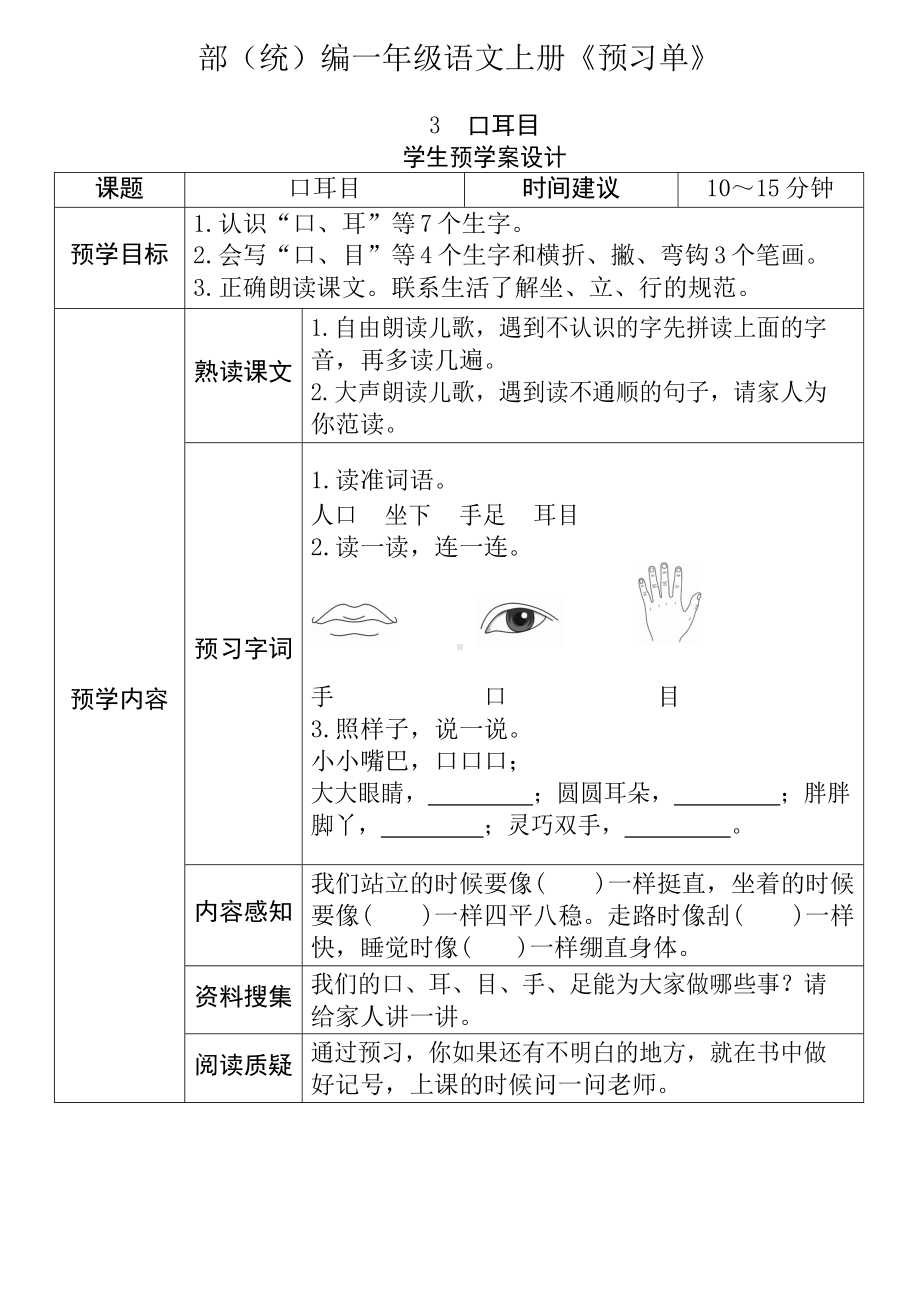 部编版一年级语文上册全课预习单.docx_第3页