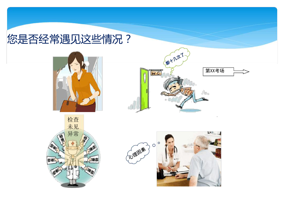 消化心身疾病.ppt课件.ppt_第1页