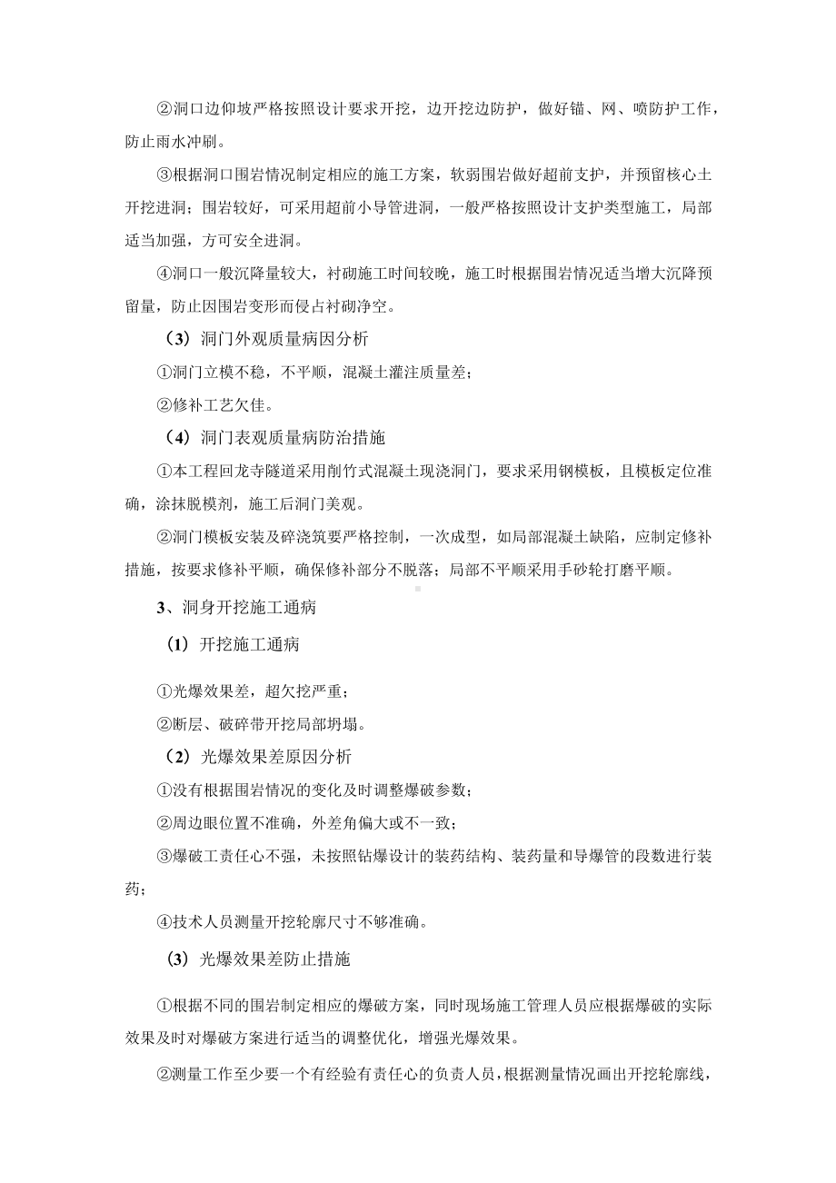 隧道工程质量通病及预防措施.docx_第3页