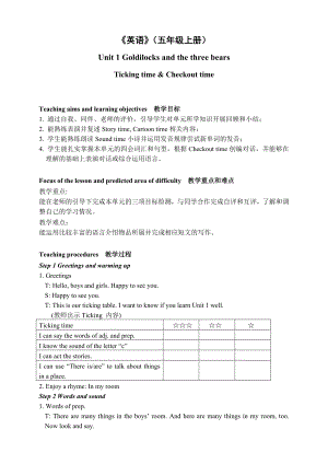 江苏译林版五年级英语上册第一单元Tickingtime&Checkouttime教案.doc