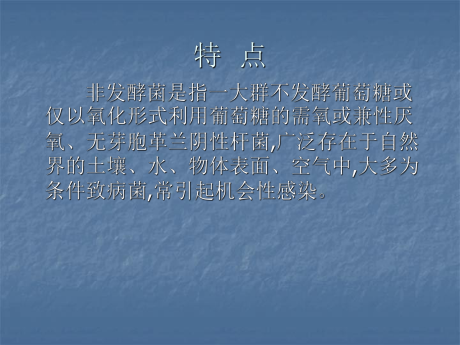 泛耐药菌的预防与治疗课件.ppt_第3页