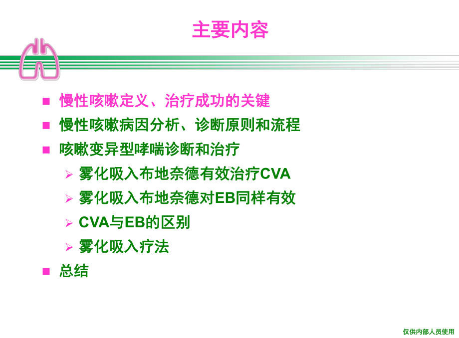 咳嗽变异性哮喘诊断性治疗课件.ppt_第2页