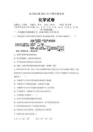 四川省遂宁市高级实验 2021-2022学年上学期高一期中考试化学试卷.pdf