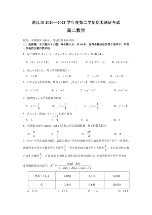 广东省湛江市2020-2021高二下学期数学期末调研试卷及答案.pdf