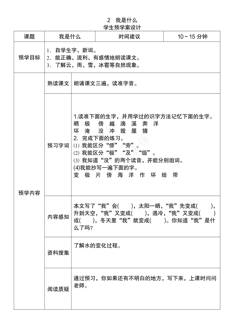 部编版二年级语文上册全课预习单.pdf_第2页