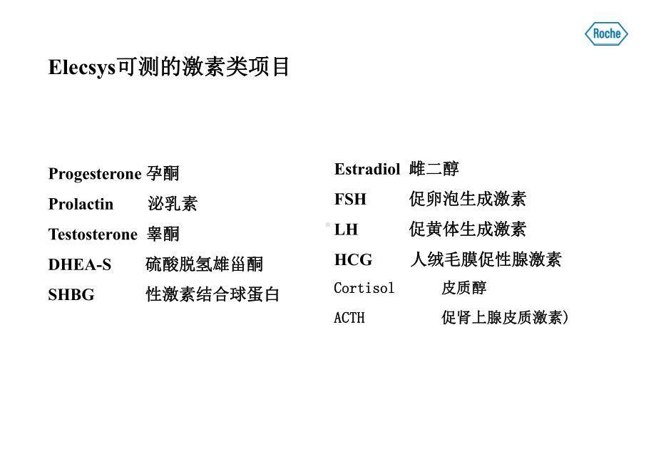 性激素检测项目临床应用课件.ppt_第3页